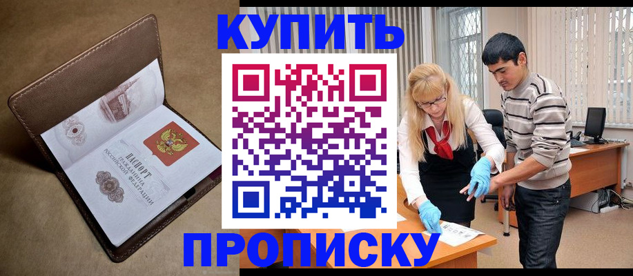 купить прописку в Великом Устюге